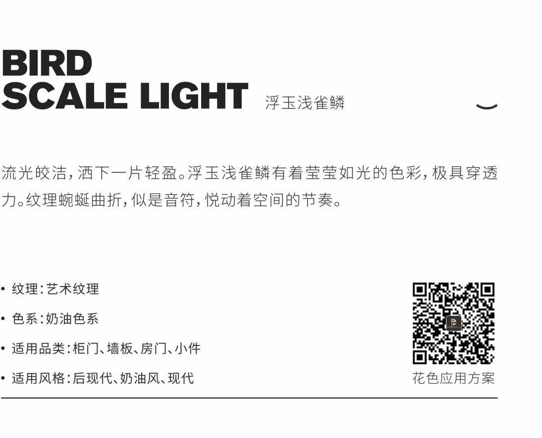 SL2104 浮玉浅雀鳞