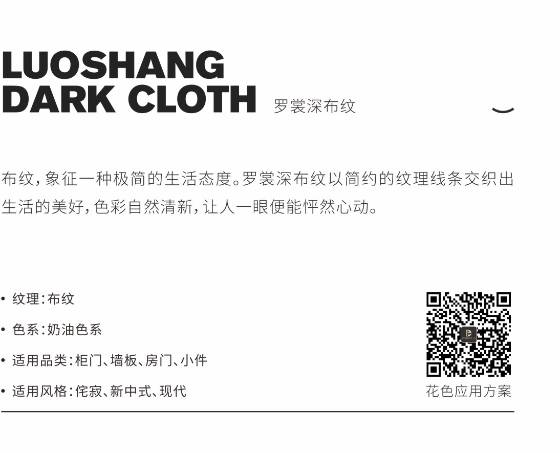 SL3101 罗裳深布纹