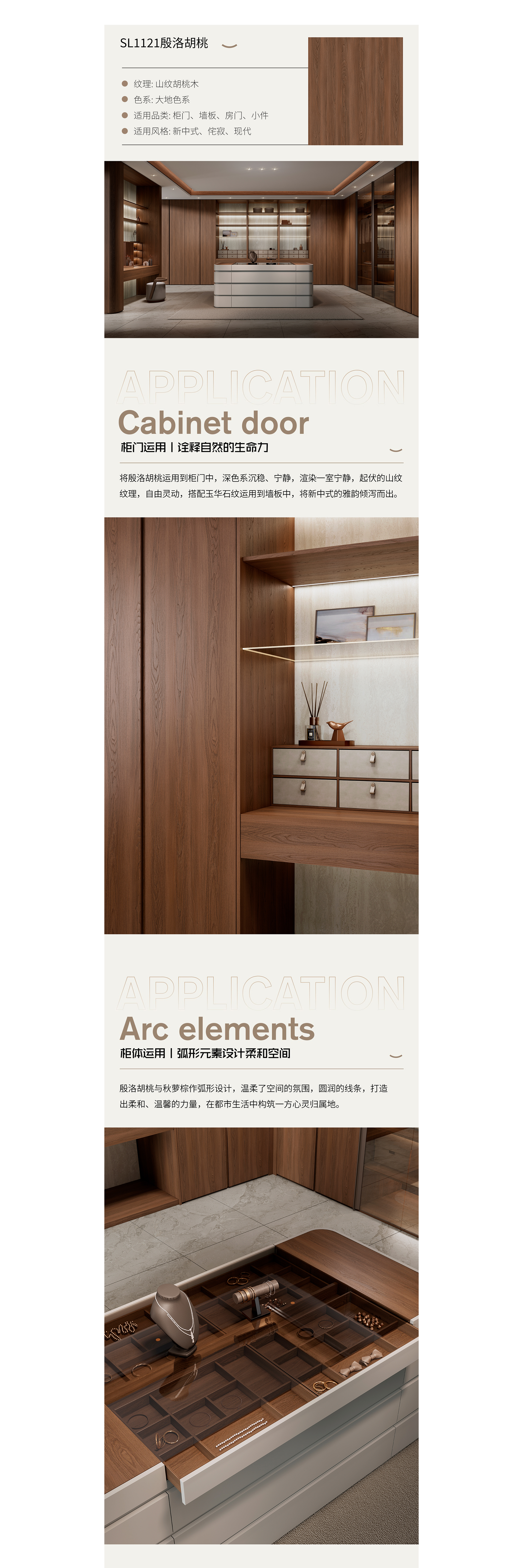 SL1121殷洛胡桃+SL5106玉华石纹+SL6106秋萝棕