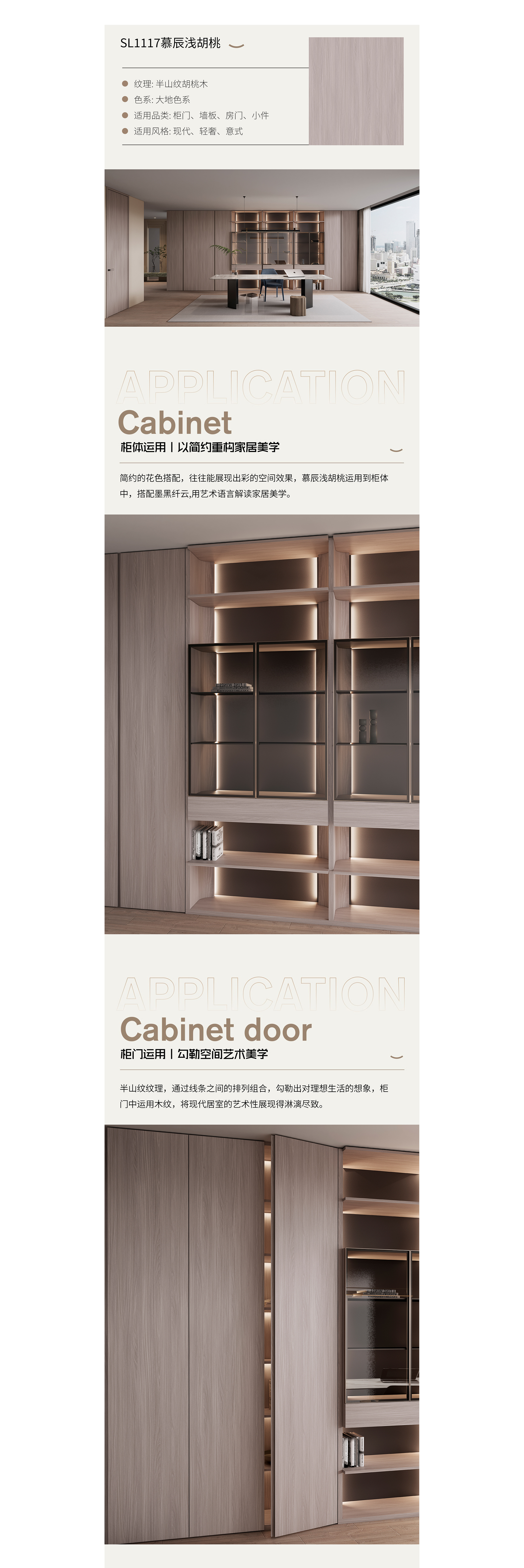 SL1117慕辰浅胡桃+SL2101灰釉纤云+SL2102墨黑纤云+SL5101冰翠