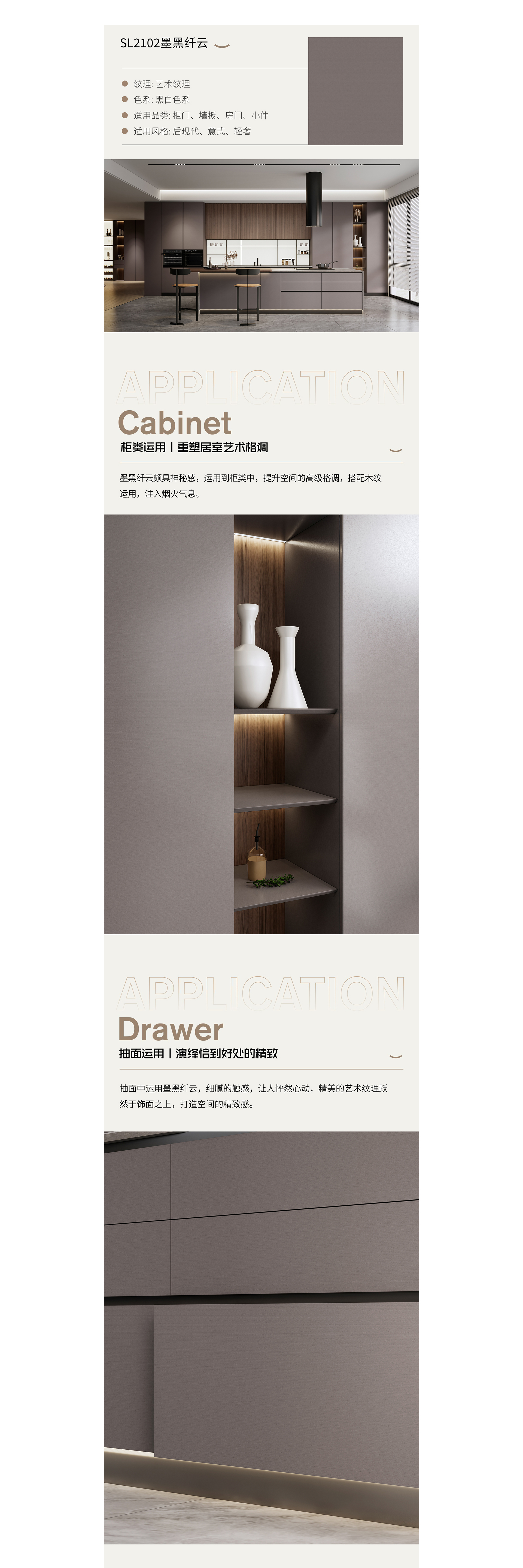 SL2102墨黑纤云+SL1120鎏沙胡桃