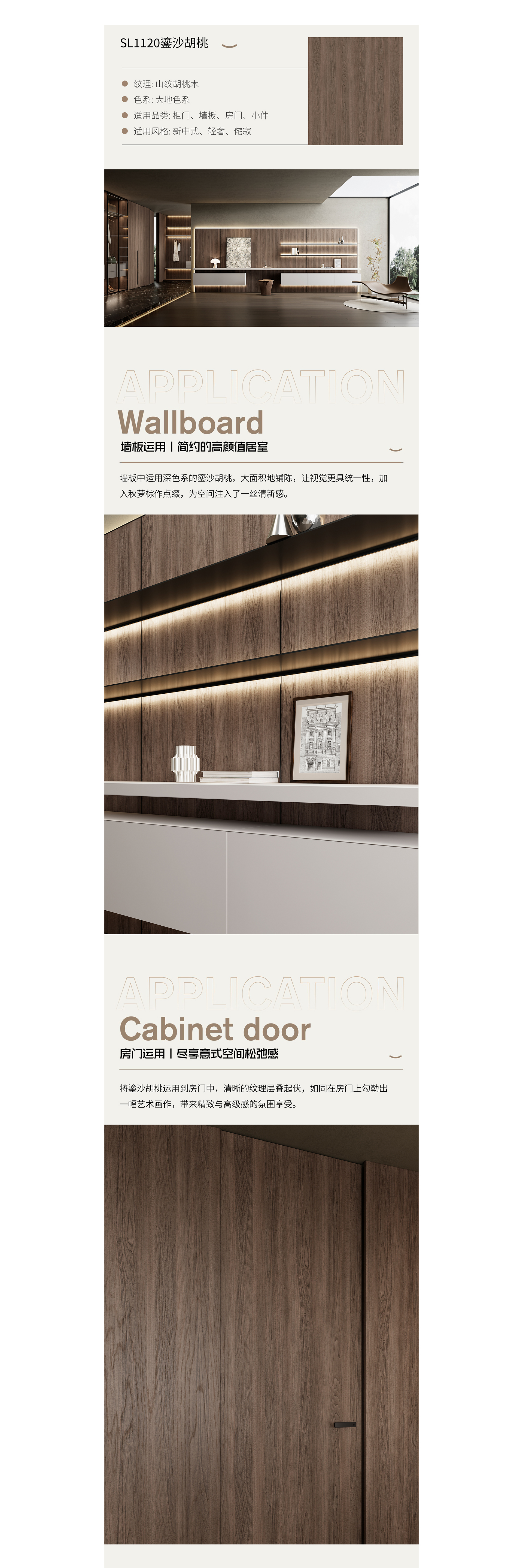 SL1120鎏沙胡桃+SL6106秋萝棕