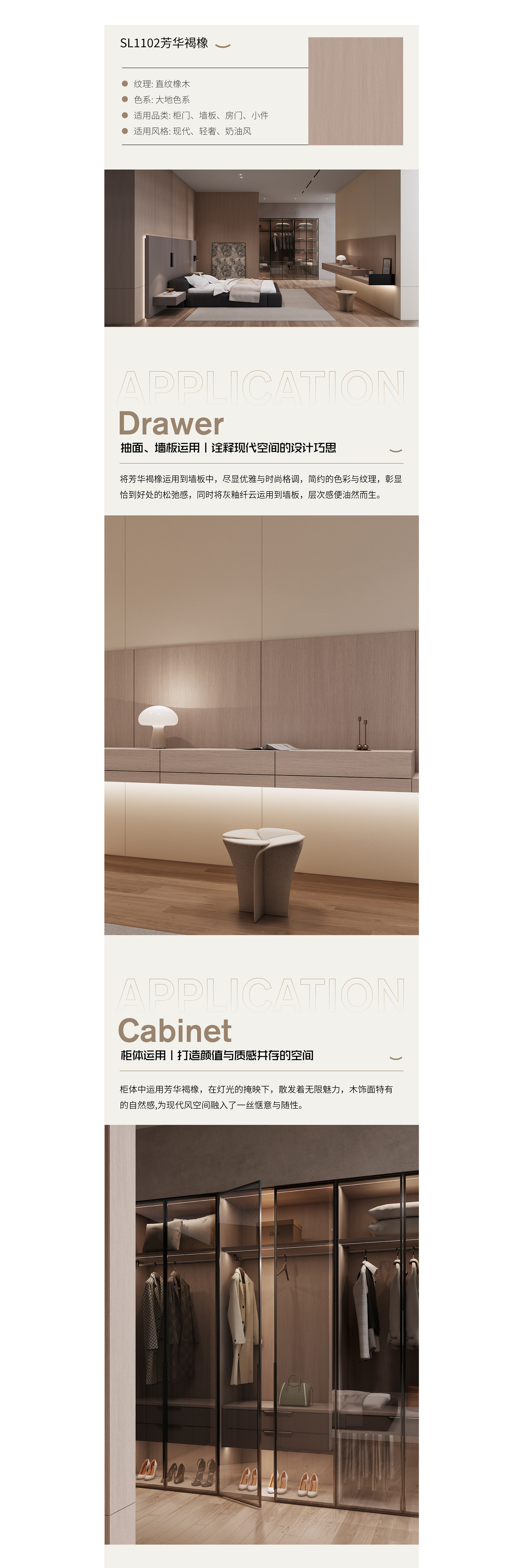 SL1102芳华褐橡+SL2102墨黑纤云+SL2101灰釉纤云