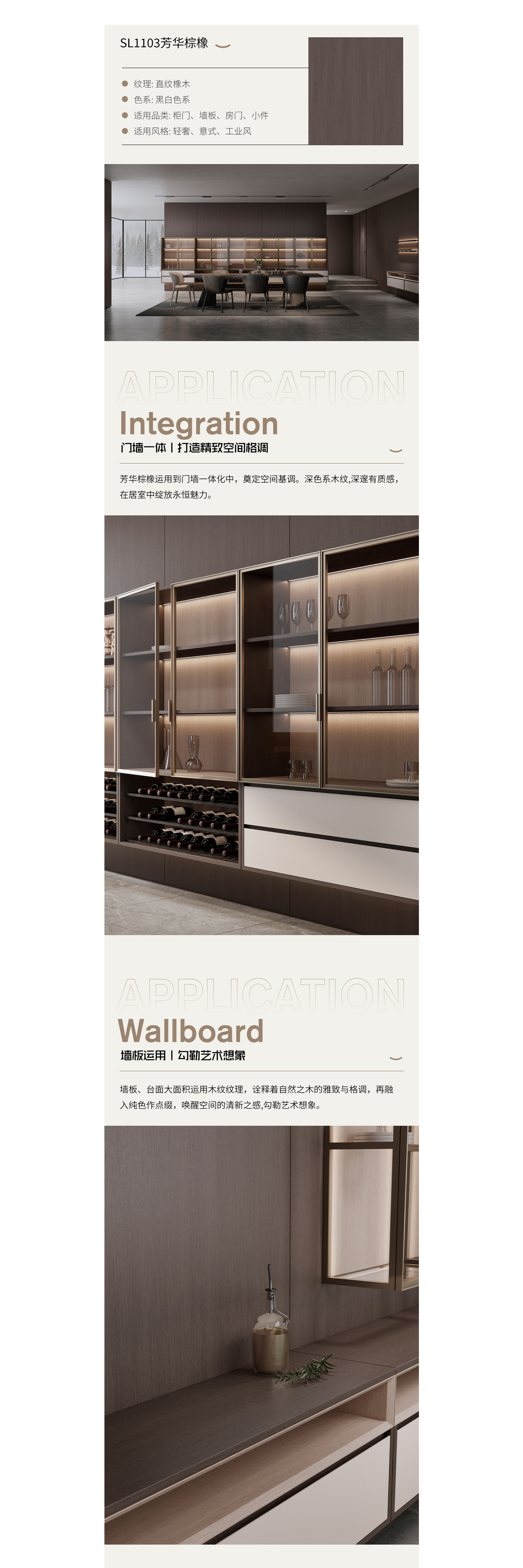 SL1103芳华棕橡+SL1102芳华褐橡+SL6101奶白