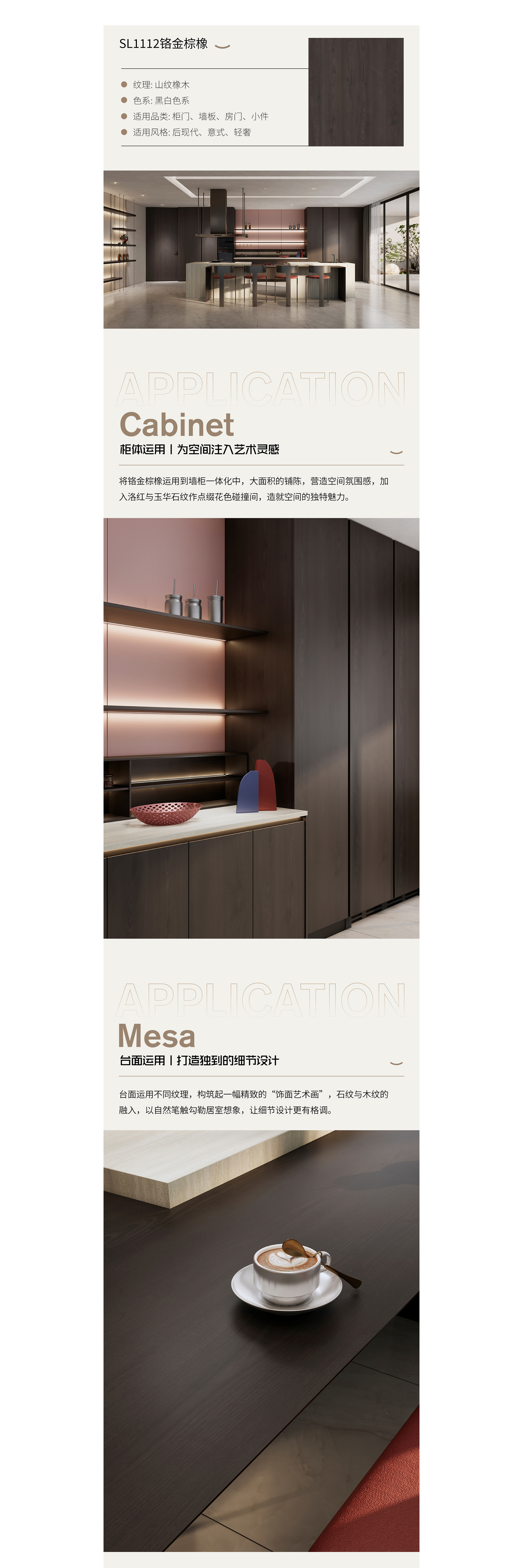 SL1112铬金棕橡+SL5106玉华石纹+SL6103洛红