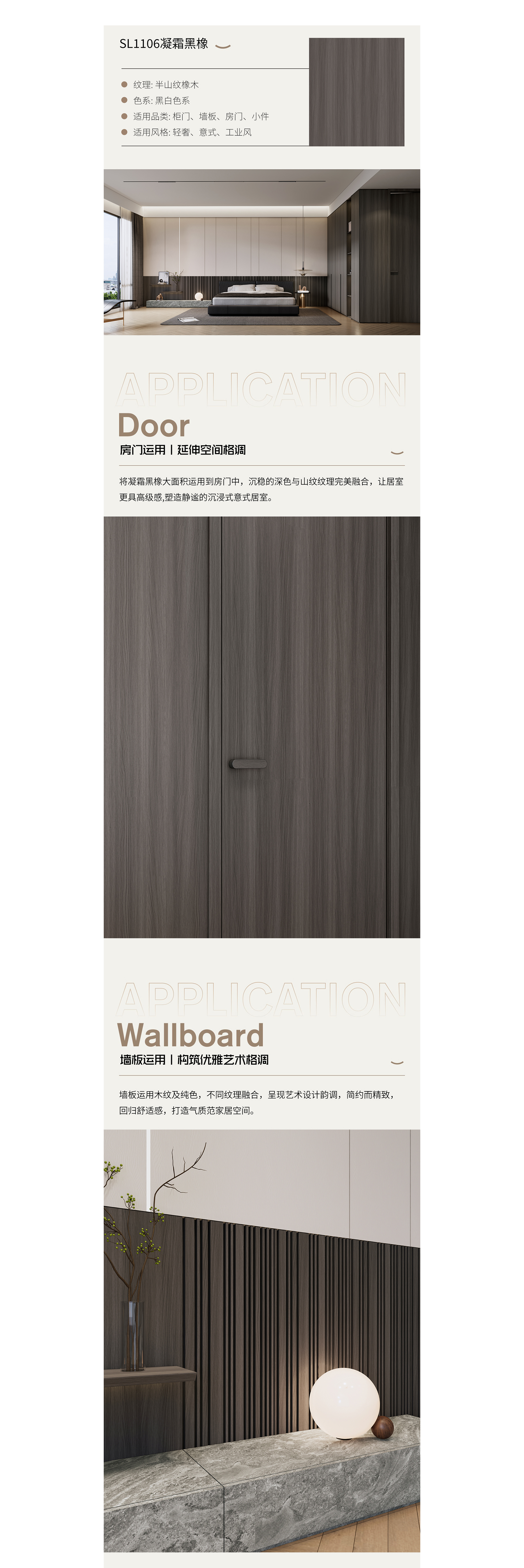 SL1106凝霜黑橡+SL6102轻褐+SL5102黑曜