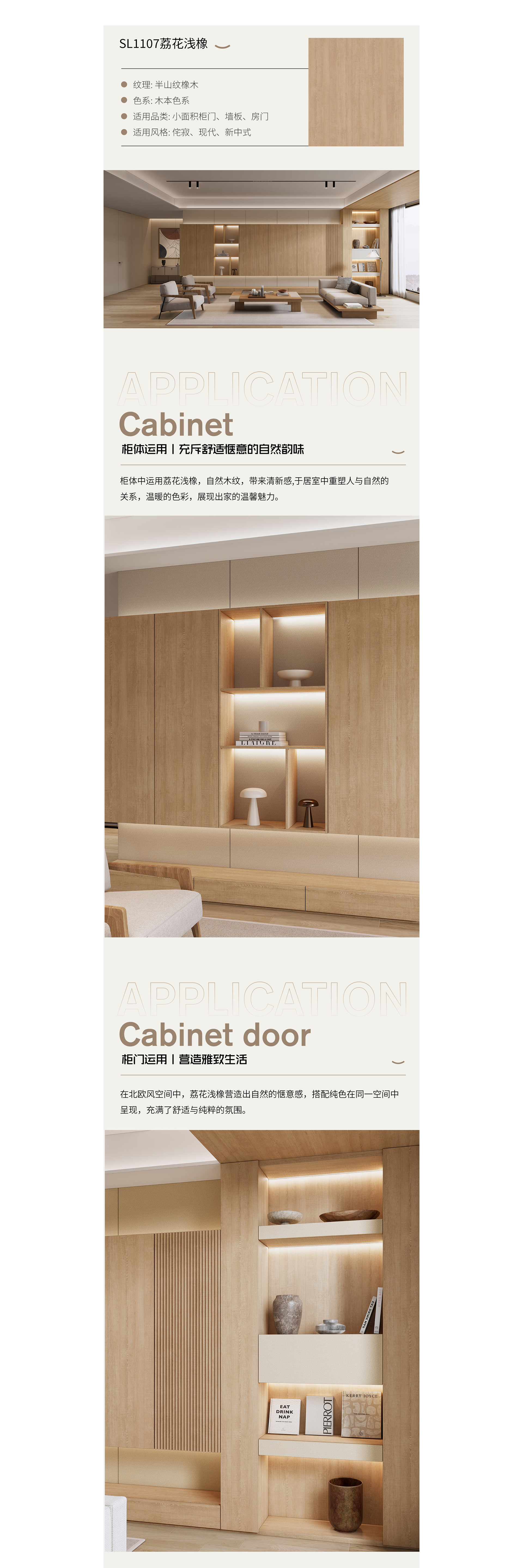 SL1107荔花浅橡+SL2101灰釉纤云