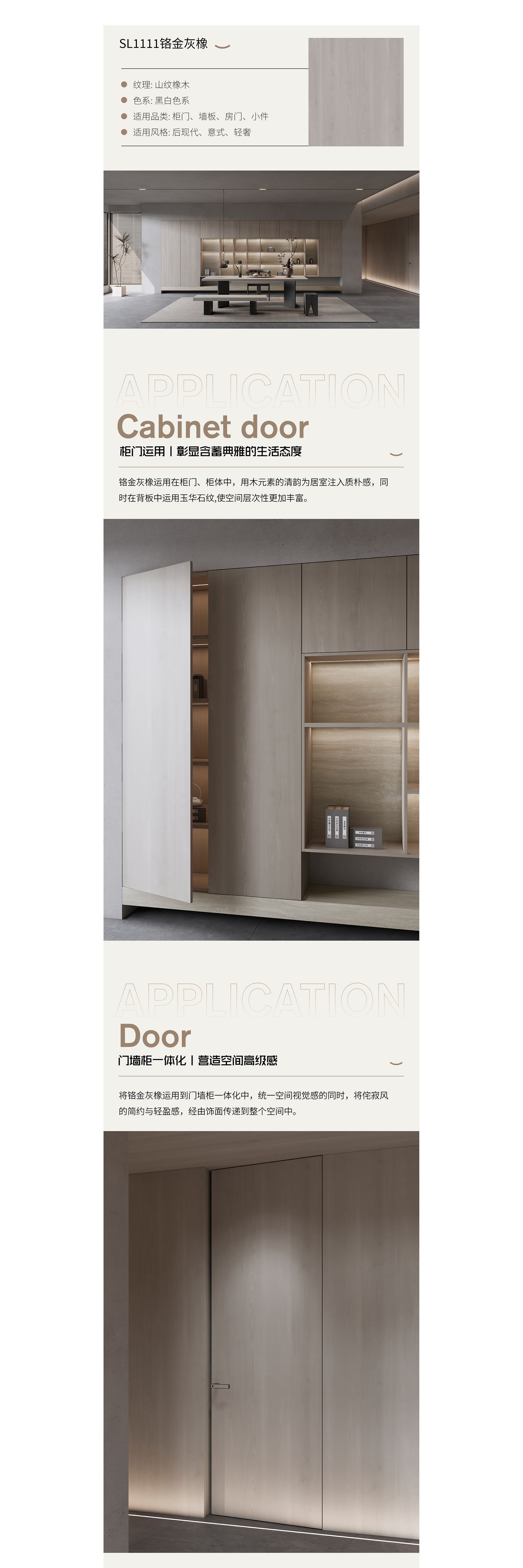 SL1111铬金灰橡+SL5106玉华石纹