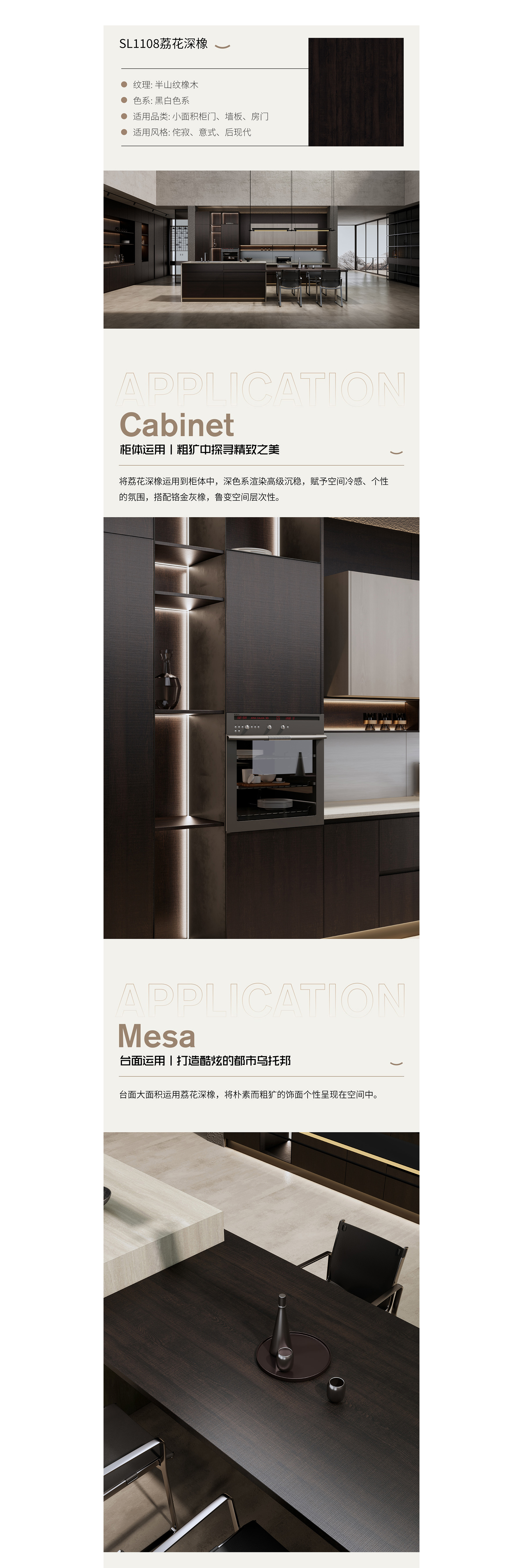 SL1108荔花深橡+SL1111铬金灰橡+SL5106玉华石纹 