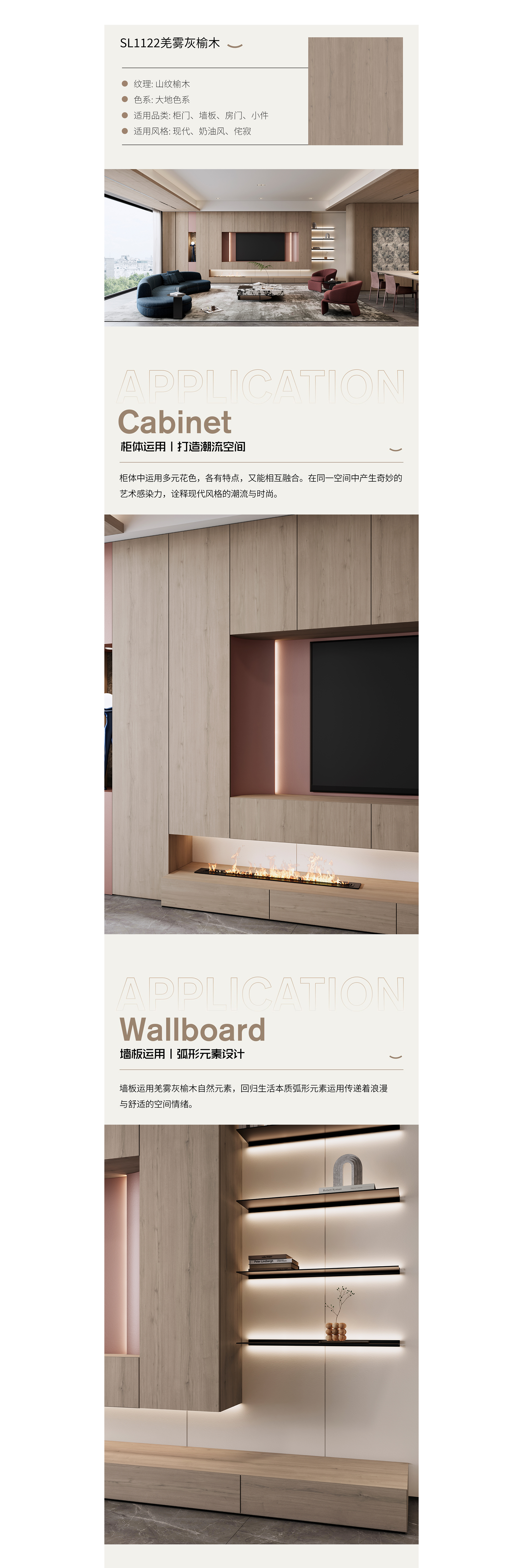 SL1122羌雾灰榆木+SL6101奶白+SL6103洛红+SL5102黑曜