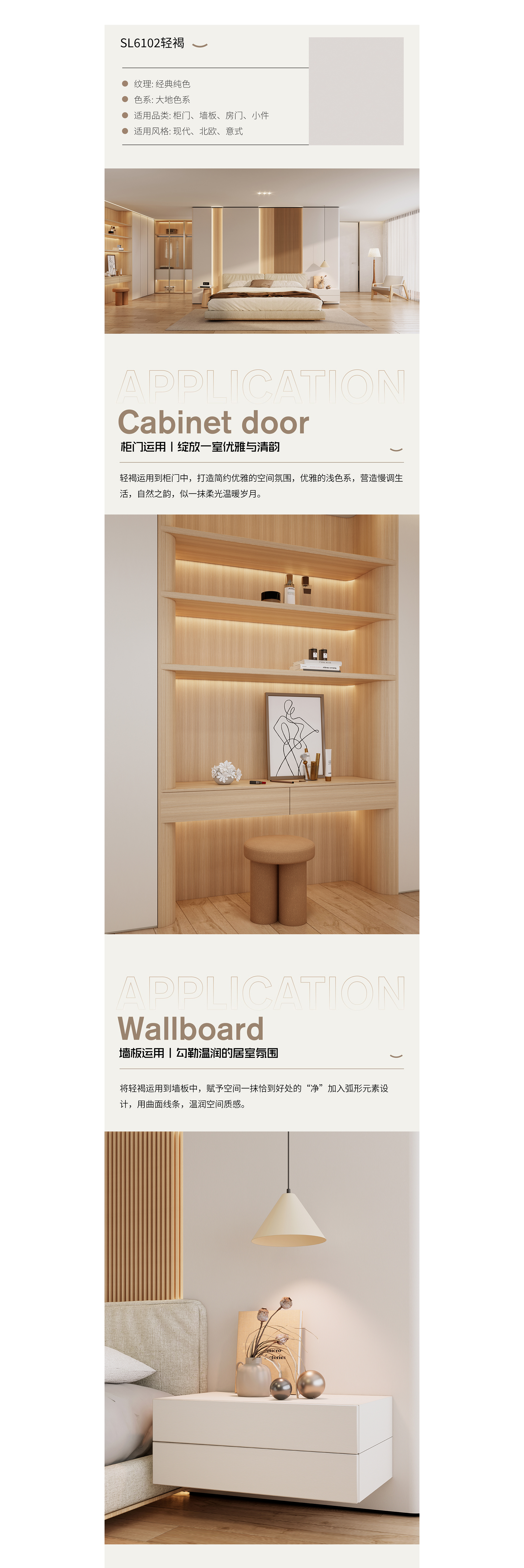 SL6102轻褐+SL1104凝霜黄橡