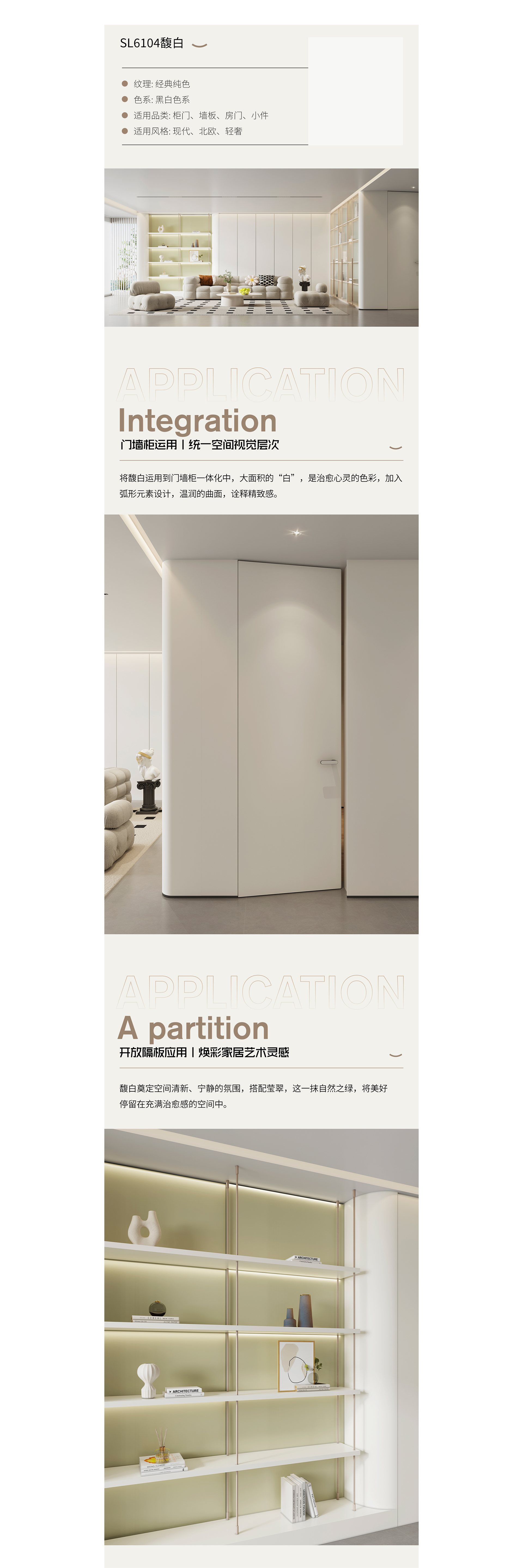 SL6104馥白+SL6110莹翠+SL2101灰釉纤云