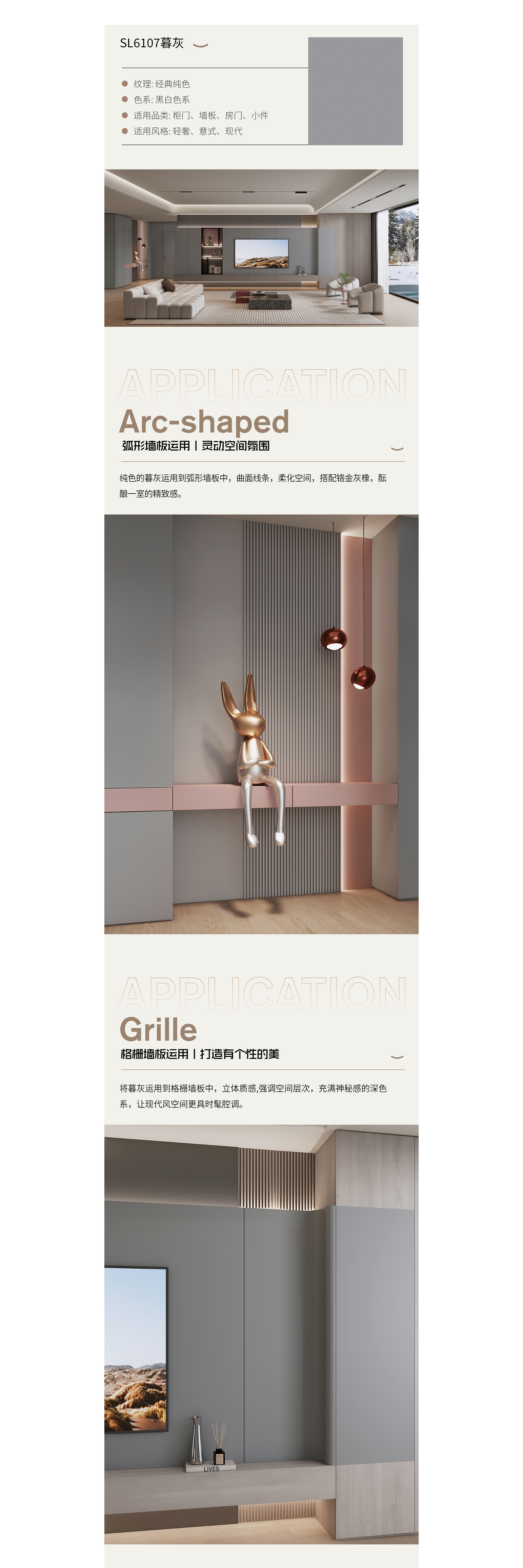 SL6107暮灰+SL1111铬金灰橡+SL6103洛红