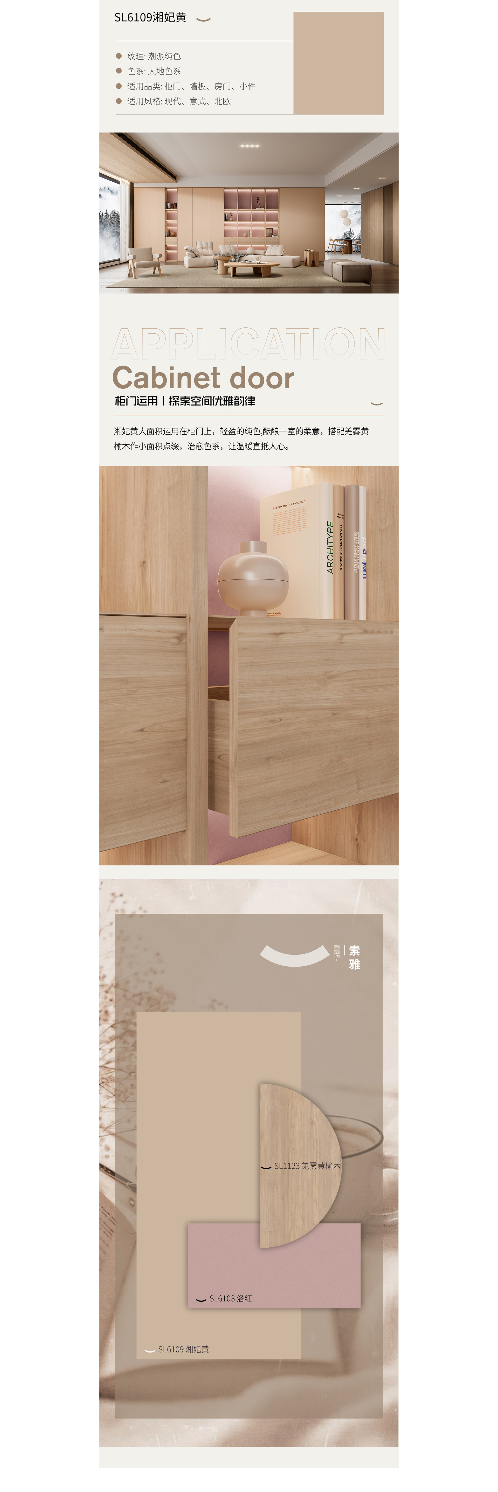 SL6109湘妃黄+SL1123羌雾黄榆木+SL6103洛红