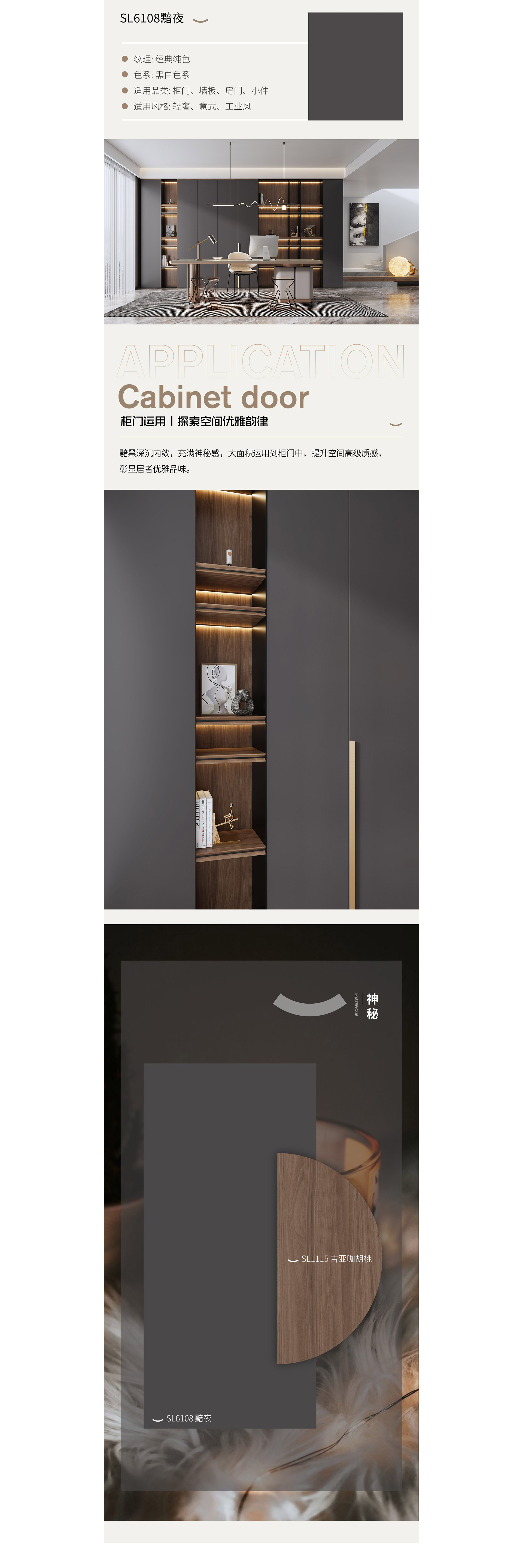 SL6108黯夜+SL1115吉亚咖胡桃