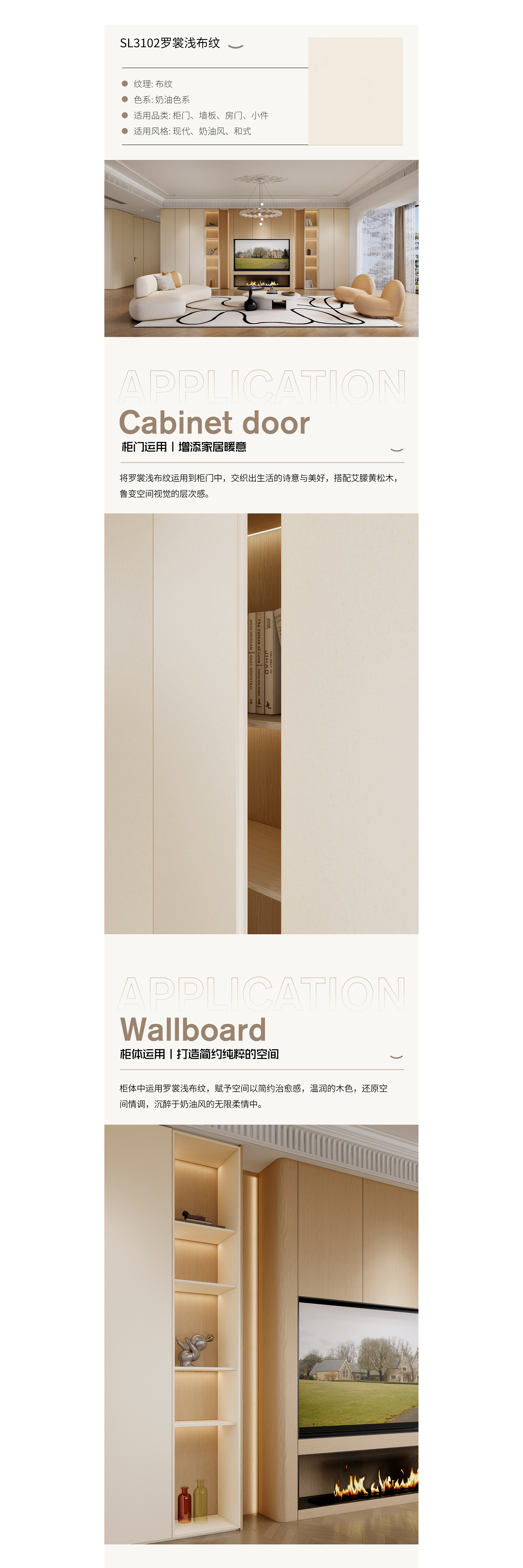 SL3102罗裳浅布纹+SL1125艾朦黄松木